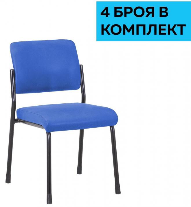 Посетителски стол RFG Solid M, Син, 4 броя в комплект