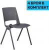 Посетителски стол RFG Sweet Black, Черен, 4 броя в комплект 2